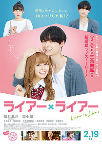 Liar × Liar (2021)