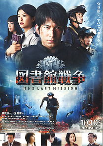 Library Wars: The Last MIssion (2015)