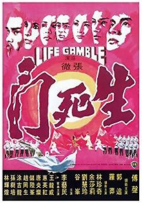 Life Gamble (1979)
