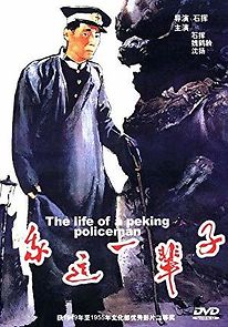 Life of a Beijing Policeman (1950)