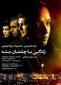 Life with Closed Eyes (2010)