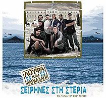 Loufa kai parallagi: Seirines sti steria (2011)