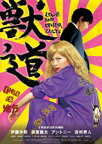 Love and Other Cults (2017)