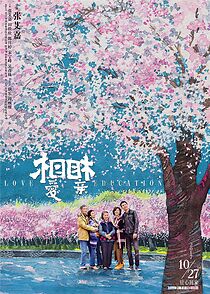 Love Education (2017)