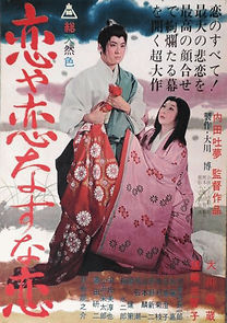 Love, Thy Name Be Sorrow (1962)