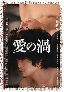 Love's Whirlpool (2014)