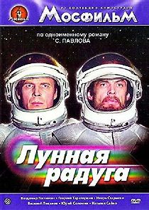 Lunnaya raduga (1983)