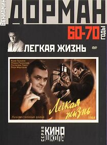 Lyogkaya zhizn (1964)