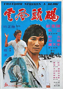 Ma tou da jue dou (1974)