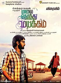 Maalai Nerathu Mayakkam (2016)