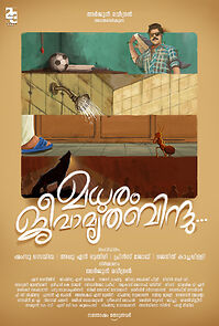 Madhuram Jeevamruthabindu (2025)