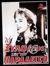 Maiden's Cheek (1959)