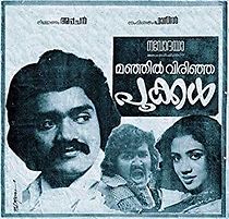 Manjil Virinja Pookkal (1980)