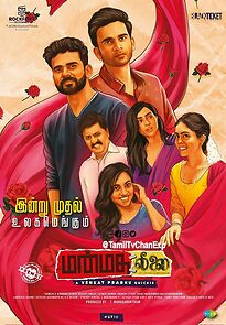 Manmadha Leelai (2022)