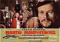 Manto Mavrogenous (1971)