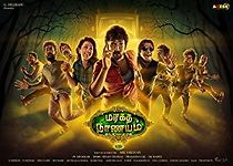 Maragadha Naanayam (2017)
