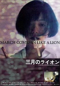 March Comes in Like a Lion (1993)