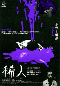 Marebito (2005)
