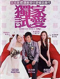 Marriage with a Fool (2006)