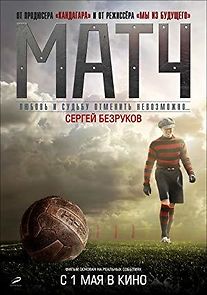 Match (2025)