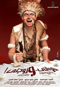 Meraty w Zawgaty (2014)