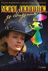Meri Poppins, do svidaniya (1984)