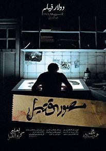 Mesawar Qateel (2012)