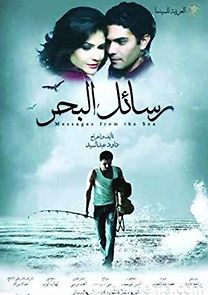 Messages from the Sea (2010)