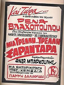 Mia trelli... trelli... sarantara (1970)