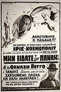 Min eidate ton Panai? (1962)