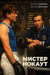 Mister Knockout (2022)