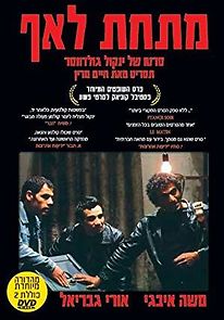 Mitahat La'af (1982)