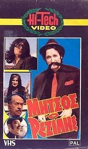 Mitsos... o rezilis (1984)