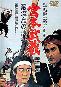 Miyamoto Musashi: Ganryû-jima no kettô (1965)