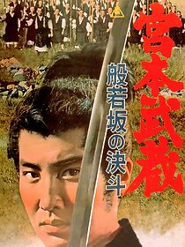 Miyamoto Musashi II: Duel at Hannya Hill (1962)