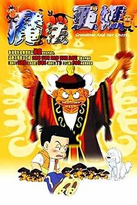 Mo fa a ma (2000)