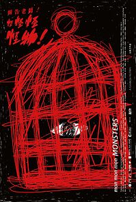 Mon Mon Mon Monsters (2018)