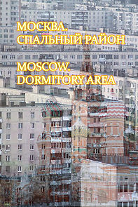 Moscow. Dormitory area (2020)