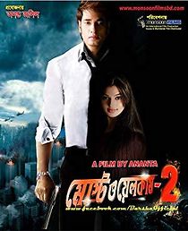 Most Welcome 2 (2014)