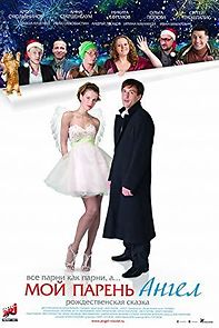 Moy paren - angel (2012)