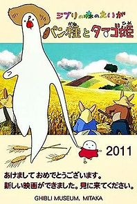 Mr. Dough and the Egg Princess (2010)