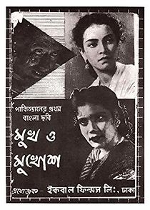 Mukh O Mukhosh (1956)