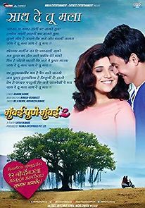 Mumbai Pune Mumbai 2 (2015)