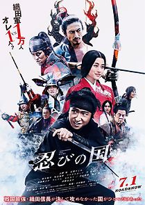 Mumon: The Land of Stealth (2017)