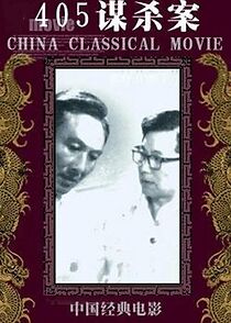 Murder in 405 (1980)