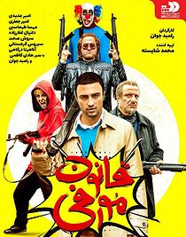 Murphy's Law: Ghanoone Morfi (2019)