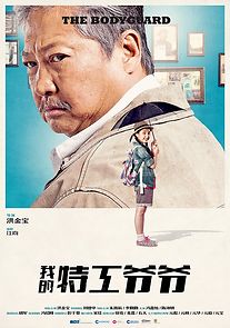 My Beloved Bodyguard (2016)