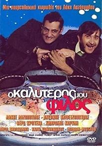 My Best Friend (2001)