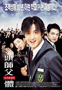 My Boss, My Hero (2001)