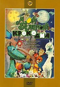 My Green Crocodile (1966)